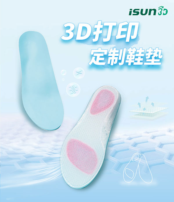 月产鞋垫3000+双，中科三维专注柔弹性耗材3D打印！